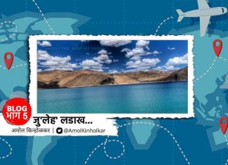 ABP Majha Amol Kinholkar’s Blog Story of Leh Ladakh Pangong Lake Blog : Juleh Ladakh : (Part 5) Pangong Lake - Beauty and Water