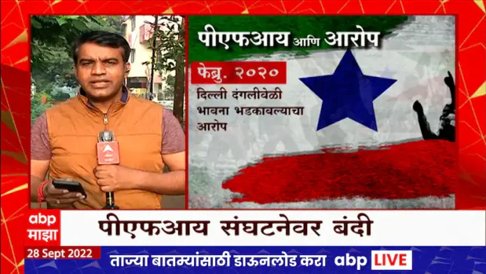 Ban on PFI: Ban on PFI on charges of terrorist and anti-national activities

