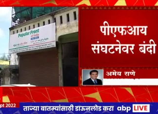 Ban on PFI: Center’s decision to ban PFI for 5 years, Center’s big action due to terrorist links Ban on PFI: Center's decision to ban PFI for 5 years, Center's big action due to terrorist links