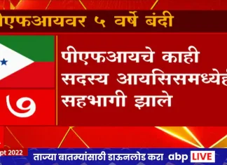 Ban on PFI: Due to ‘in’ 10 issues, the central government imposed a ban on the PFI organization Ban on PFI: Due to 'in' 10 issues, the central government imposed a ban on the PFI organization