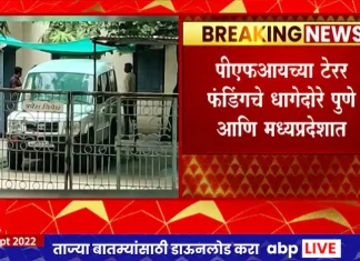 Ban on PFI: Investigation revealed that PFI is getting terror funding Ban on PFI: Investigation revealed that PFI is getting terror funding