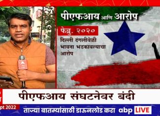 Ban on PFI: The central government imposed a ban on ‘these’ organizations including PFI alleging terrorist links. Ban on PFI: The central government imposed a ban on 'these' organizations including PFI alleging terrorist links.