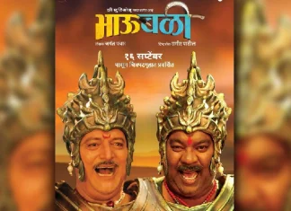Bhaubli Kishore Kadam Manoj Kulkarni highlights this dark comedy marathi movie review हसत खेळत गारद करणारा 'भाऊबळी'