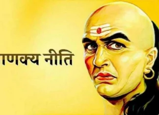 Chanakya Niti: Never trust these people blindly, your big loss in one stroke Chanakya Niti: या लोकांवर कधीही आंधळेपणाने विश्वास ठेवू नका, एका झटक्यात तुमचे मोठे नुकसान