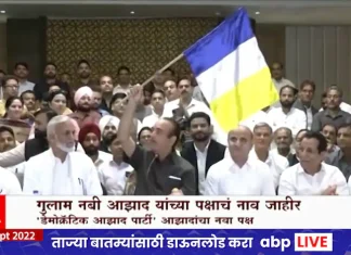 Ghulam Nabi Azad: The name of the party of Ghulam Nabi Azad has been announced – ‘Democratic Azad Party’ Ghulam Nabi Azad: The name of the party of Ghulam Nabi Azad has been announced - 'Democratic Azad Party'
