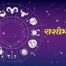 Horoscope 22 September :'या' राशींच्या व्यक्तींना नोकरीत मिळणार यश, अविवाहितांसाठी आयुष्य बदलणारा दिवस