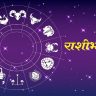 Horoscope 27 September : नवरात्रीची दुसरी माळ, आज कोणत्या राशीवर प्रसन्न होणार देवी? पाहा राशीभविष्य