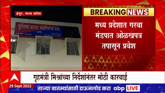 Madhya Pradesh Garba: 5 Muslim youth arrested for checking Aadhar card at Garba Mandap in Indore

