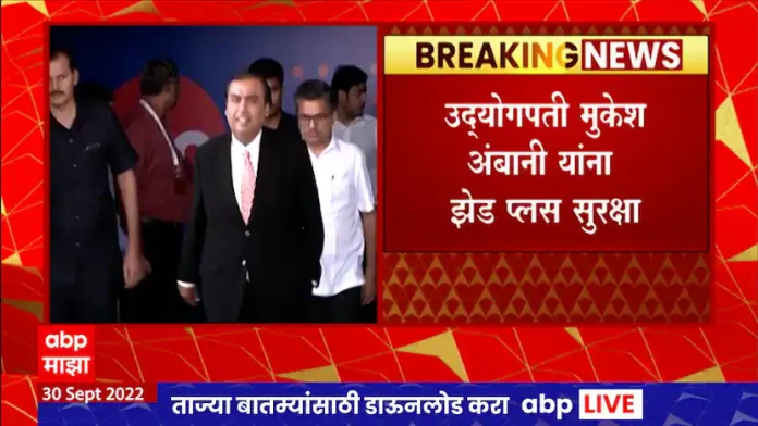  Mukesh Ambani Z Plus Security: Ans.  Home Ministry's decision to give Z plus security to Mukesh Ambani


