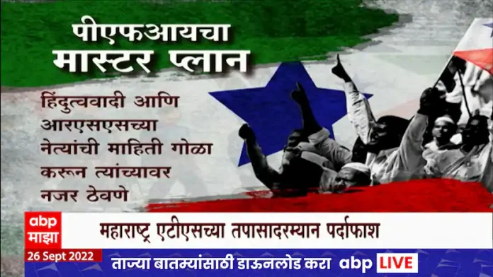 PFI master plan: RSS targets PFI, PFI master plan ABP PFI master plan: RSS targets PFI, PFI master plan ABP Majha