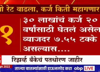 RBI announces monetary policy, repo rate from 5.40 percent to 5.90 percent: ABP Majha RBI announces monetary policy, repo rate from 5.40 percent to 5.90 percent: ABP Majha