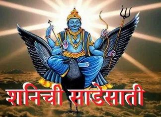 Shani Chi Sade Sati, Shani Dev, Sade Sati 2022 GS Shani Sade Sati : या राशींना शनीची साडेसाती, जाणून घ्या कोणावर किती जास्त प्रभाव