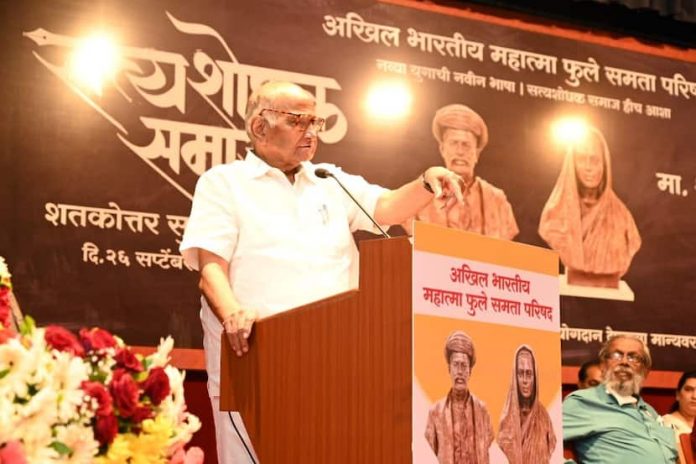 Sharad Pawar's speech on Mahatma Jyotiba Phule and Satyashodhak Samaj Foundation Mumbai Maharashtra News 

