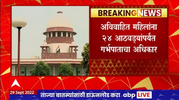 Supreme Court's decision on right to abortion: Unmarried women have the right to abortion up to 24 weeks: Supreme Court

