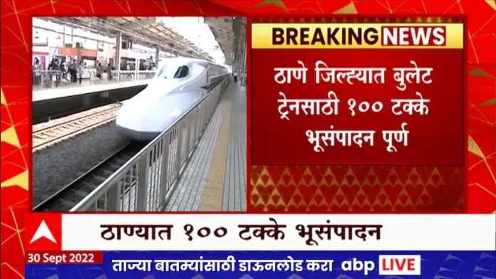 Thane Bullet Train: 100 percent land acquisition completed for bullet train in Thane district

