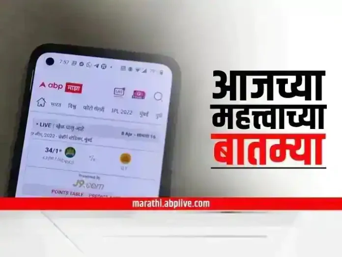 Today's Headline 29 September Marathi Navratri 2022 Top News


