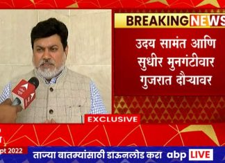 Uday Samant Gujarat Tour: Uday Samant, Sudhir Mungantiwar on Gujarat tour, meeting with Gujarat CM Uday Samant Gujarat Tour: Uday Samant, Sudhir Mungantiwar on Gujarat tour, meeting with Gujarat CM