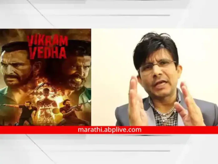 Vikram Vedha review KRK calls it an old film

