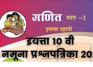 ssc exam 2021 | Model Question Paper Mathematics Part-1 SSC EXAM 2021