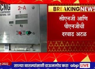 CNG PNG price hike: ABP Majha likely to increase CNG and PNG prices CNG PNG price hike: ABP Majha likely to increase CNG and PNG prices