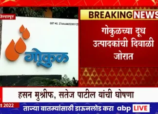 Gokul milk workers: Diwali is in full swing for the milk producers of Gokul, money will be recovered on October 4 Gokul milk workers: Diwali is in full swing for the milk producers of Gokul, money will be recovered on October 4
