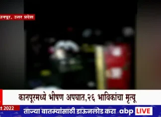 Kanpur accident: Tractor trolley accident in Kanpur, 26 killed ABP Majha Kanpur accident: Tractor trolley accident in Kanpur, 26 killed ABP Majha