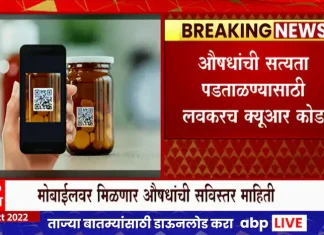 Medicine QR Code Check : QR code facility to verify the authenticity of medicines soon Medicine QR Code Check : QR code facility to verify the authenticity of medicines soon