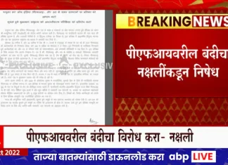 Naxalites protest against PFI ban on PFI, appealed through letter Naxalites protest against PFI ban on PFI, appealed through letter