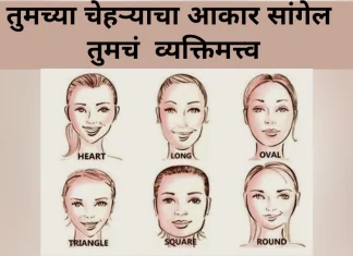 face shape can reveal your real personality try this personality test and know yourself jmp Personality Test: आता चेहऱ्याचा आकार सांगेल तुमचं खरं व्यक्तिमत्व..लगेचच ट्राय करा आणि पाहा.